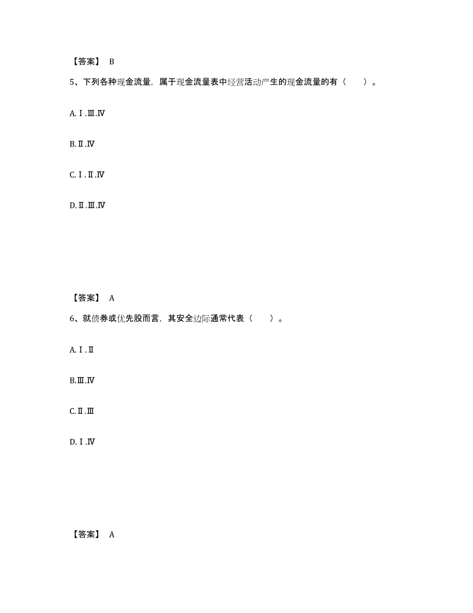 2024年度云南省证券分析师之发布证券研究报告业务考前冲刺试卷B卷含答案_第3页