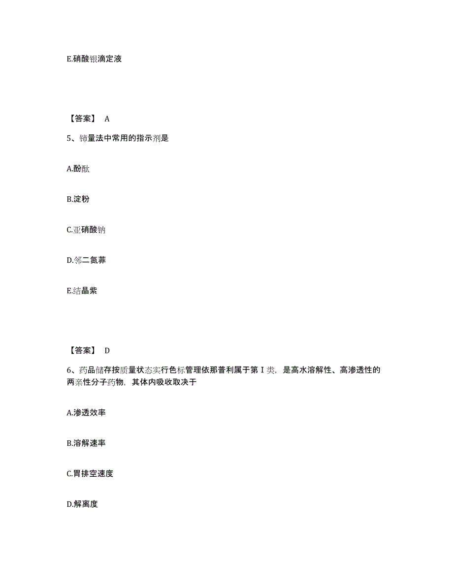 2024年度广西壮族自治区执业药师之西药学专业一题库检测试卷A卷附答案_第3页