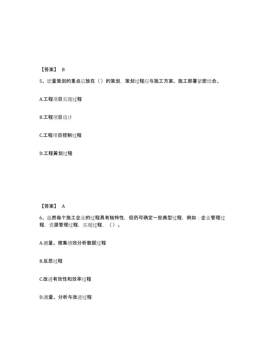 2024年度广东省质量员之市政质量专业管理实务题库练习试卷B卷附答案_第3页