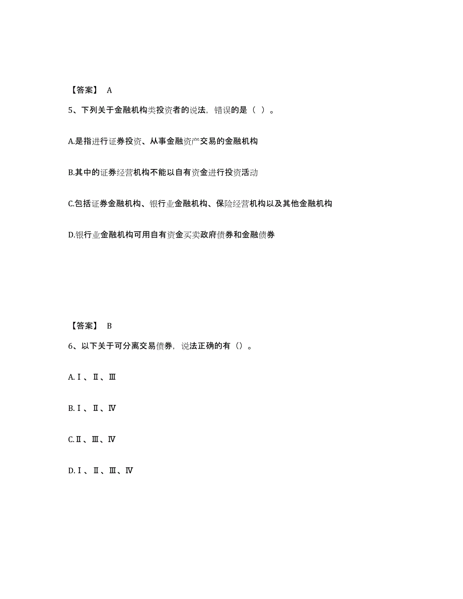 2024年度广东省证券从业之金融市场基础知识押题练习试题A卷含答案_第3页