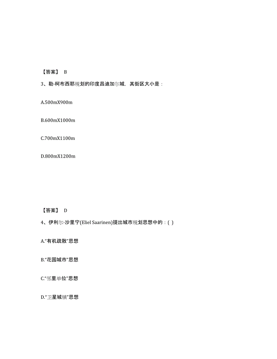 2024年度山东省一级注册建筑师之建筑设计题库与答案_第2页