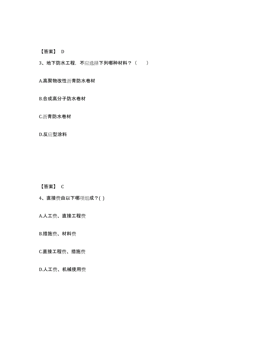 2024年度安徽省一级注册建筑师之建筑经济、施工与设计业务管理练习题(一)及答案_第2页