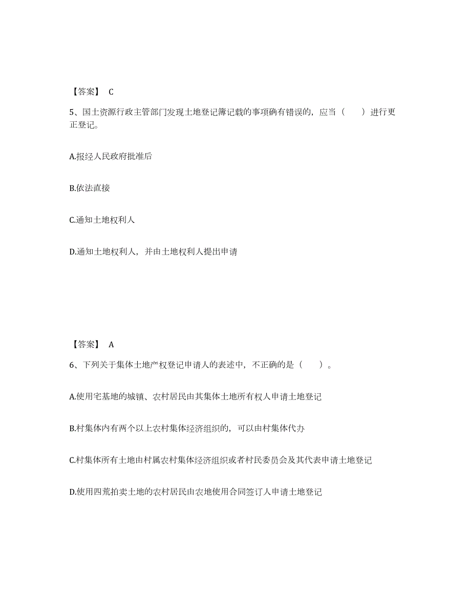 2024年度甘肃省土地登记代理人之土地登记代理实务试题及答案八_第3页