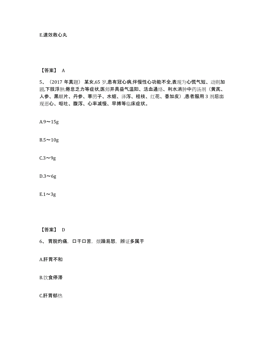 2024年度广东省执业药师之中药学综合知识与技能押题练习试题B卷含答案_第3页