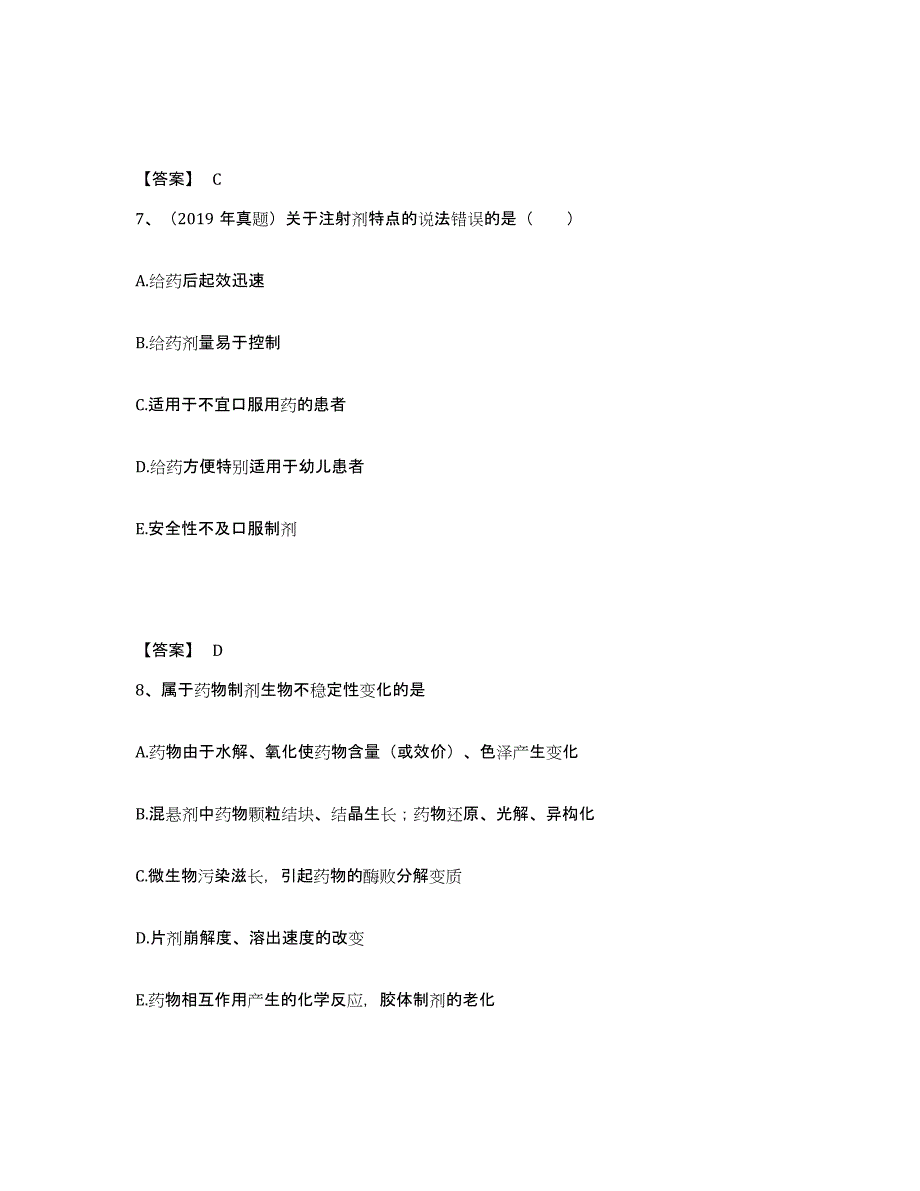 2024年度年福建省执业药师之西药学专业一试题及答案七_第4页