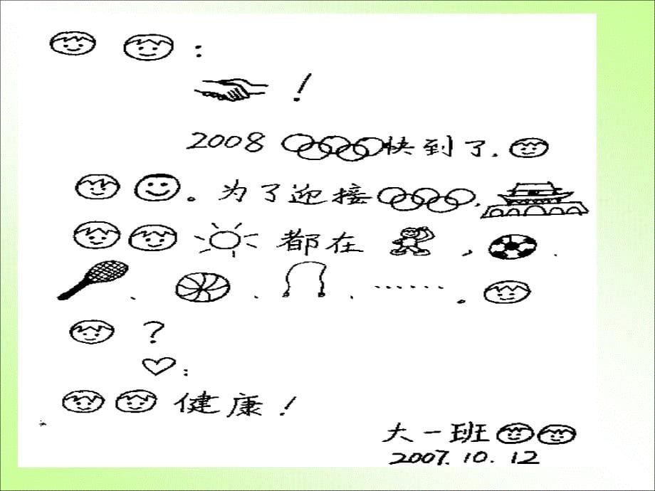 幼儿园大班科学活动《信的旅行》_第5页