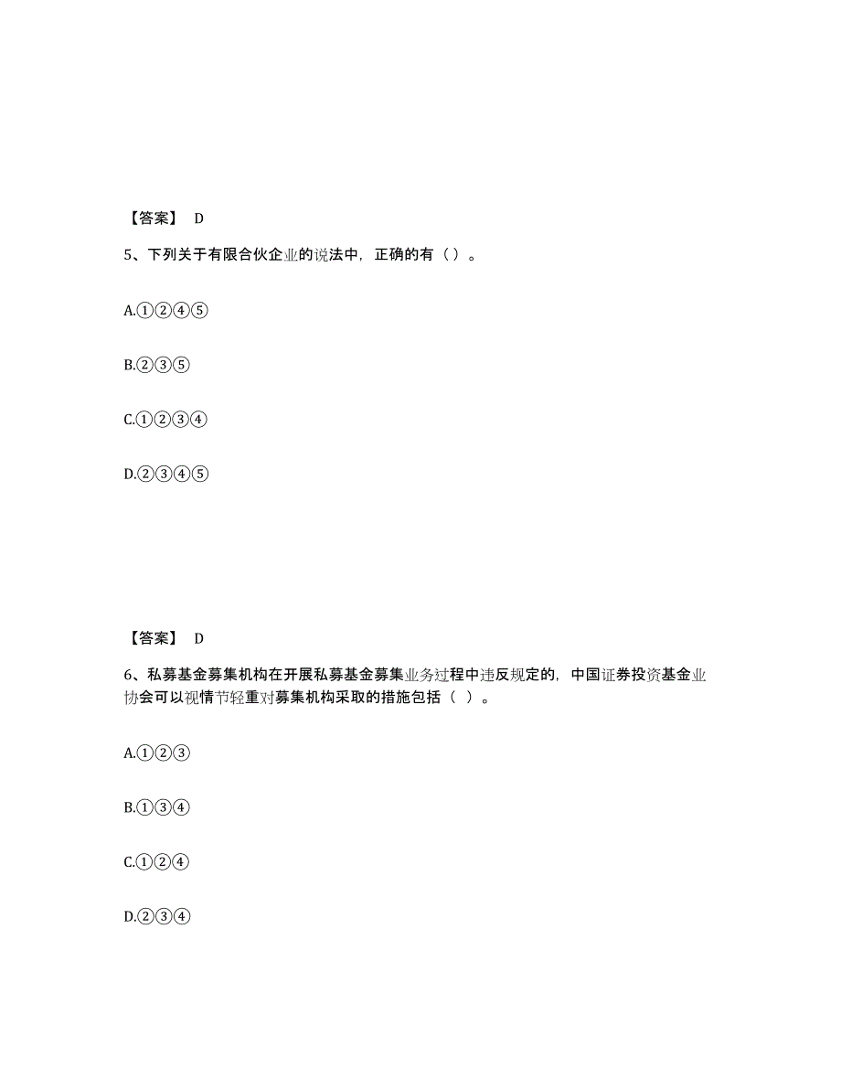 2024年度广东省证券从业之证券市场基本法律法规练习题(七)及答案_第3页