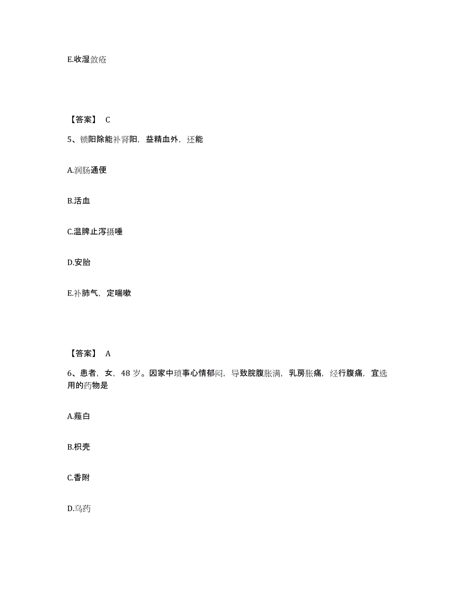 2024年度宁夏回族自治区执业药师之中药学专业二试题及答案十_第3页