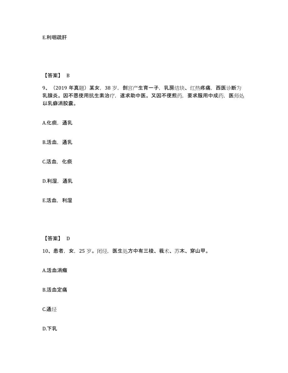 2024年度宁夏回族自治区执业药师之中药学专业二试题及答案十_第5页