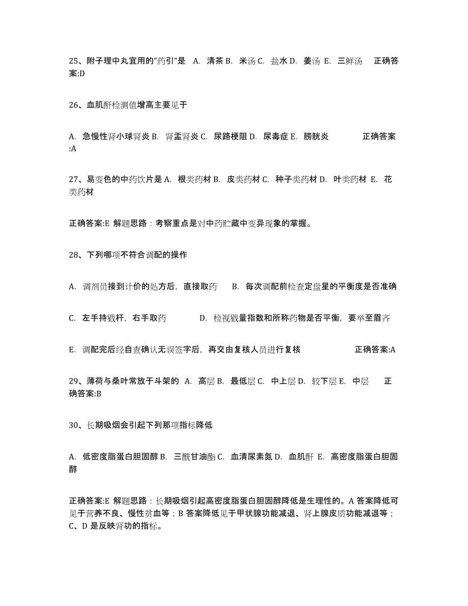 2024年度吉林省执业中药师练习题(二)及答案_第5页