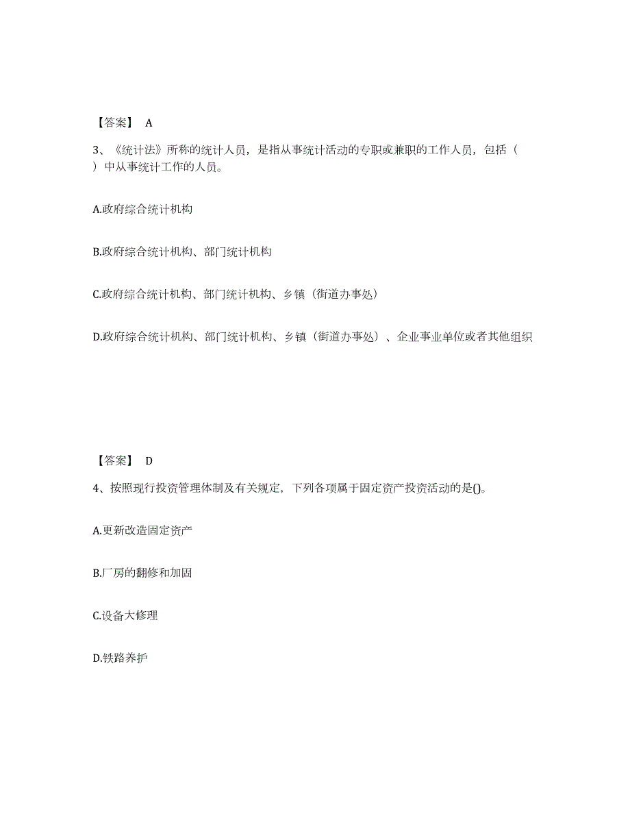 2024年度青海省统计师之中级统计师工作实务模拟考核试卷含答案_第2页