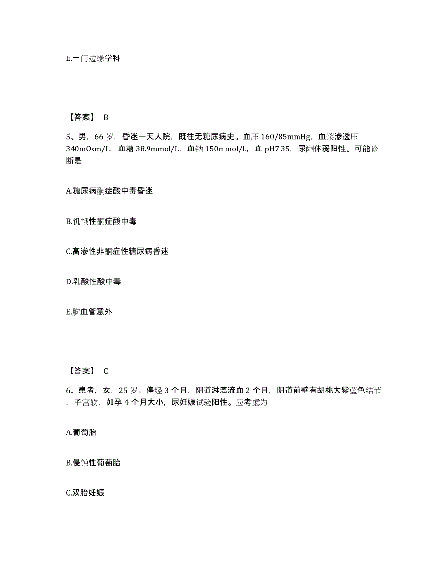 2024年度广西壮族自治区执业医师资格证之临床助理医师题库练习试卷A卷附答案_第3页