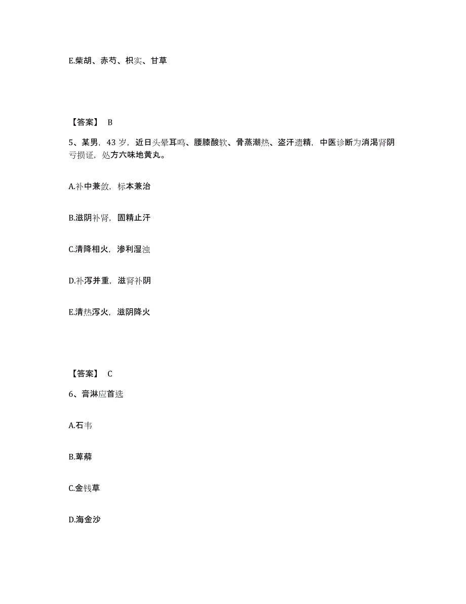 2024年度云南省执业药师之中药学专业二基础试题库和答案要点_第3页