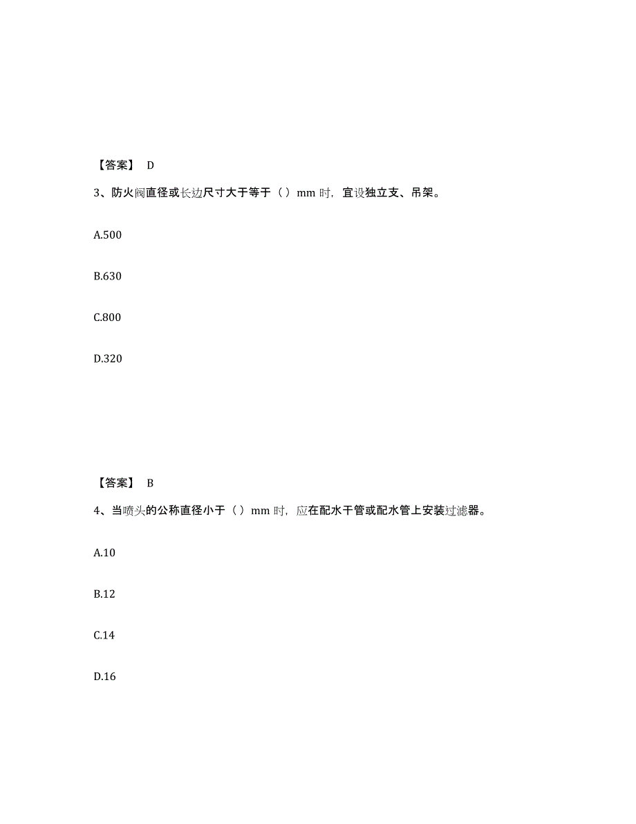 2024年度广东省质量员之设备安装质量专业管理实务模拟考试试卷A卷含答案_第2页