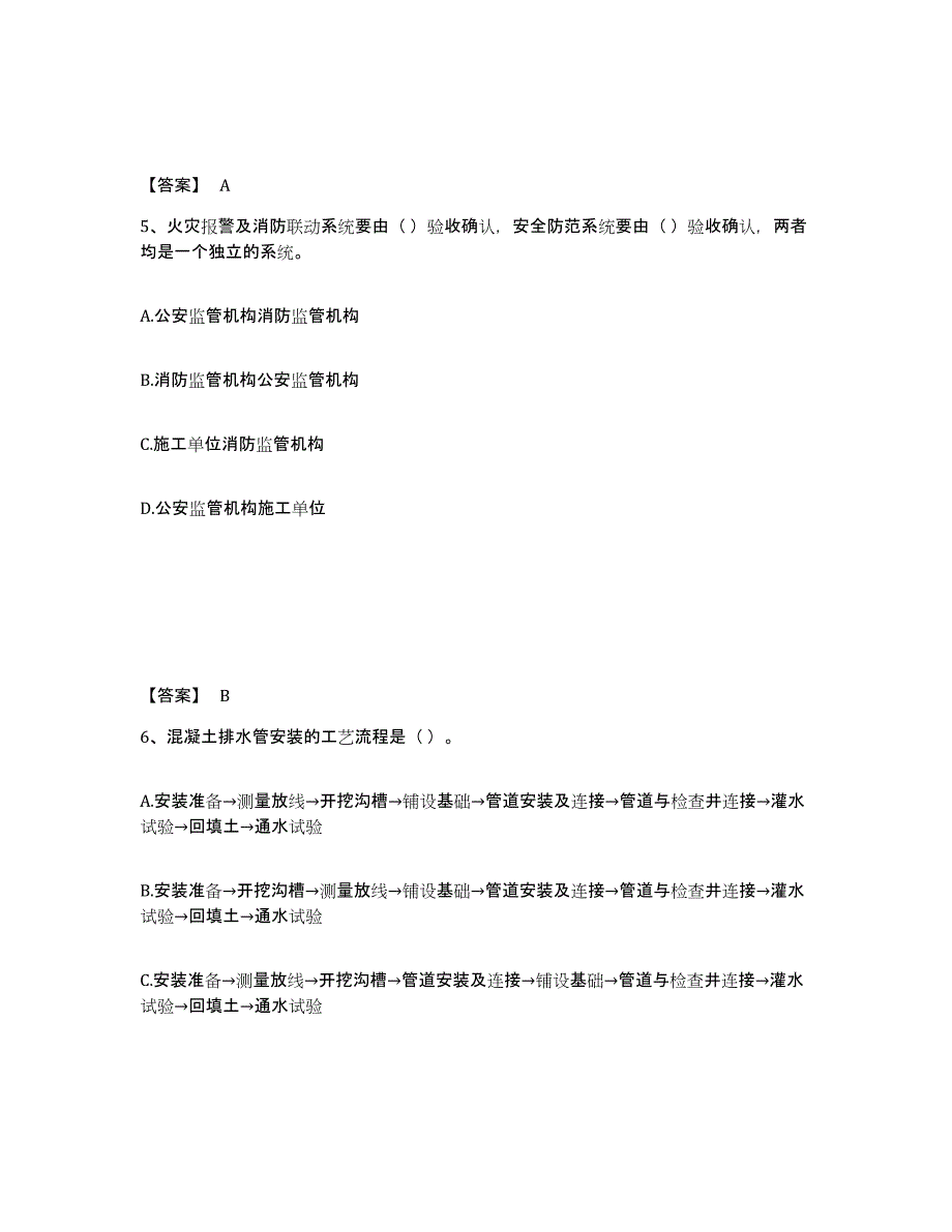 2024年度广东省质量员之设备安装质量专业管理实务模拟考试试卷A卷含答案_第3页