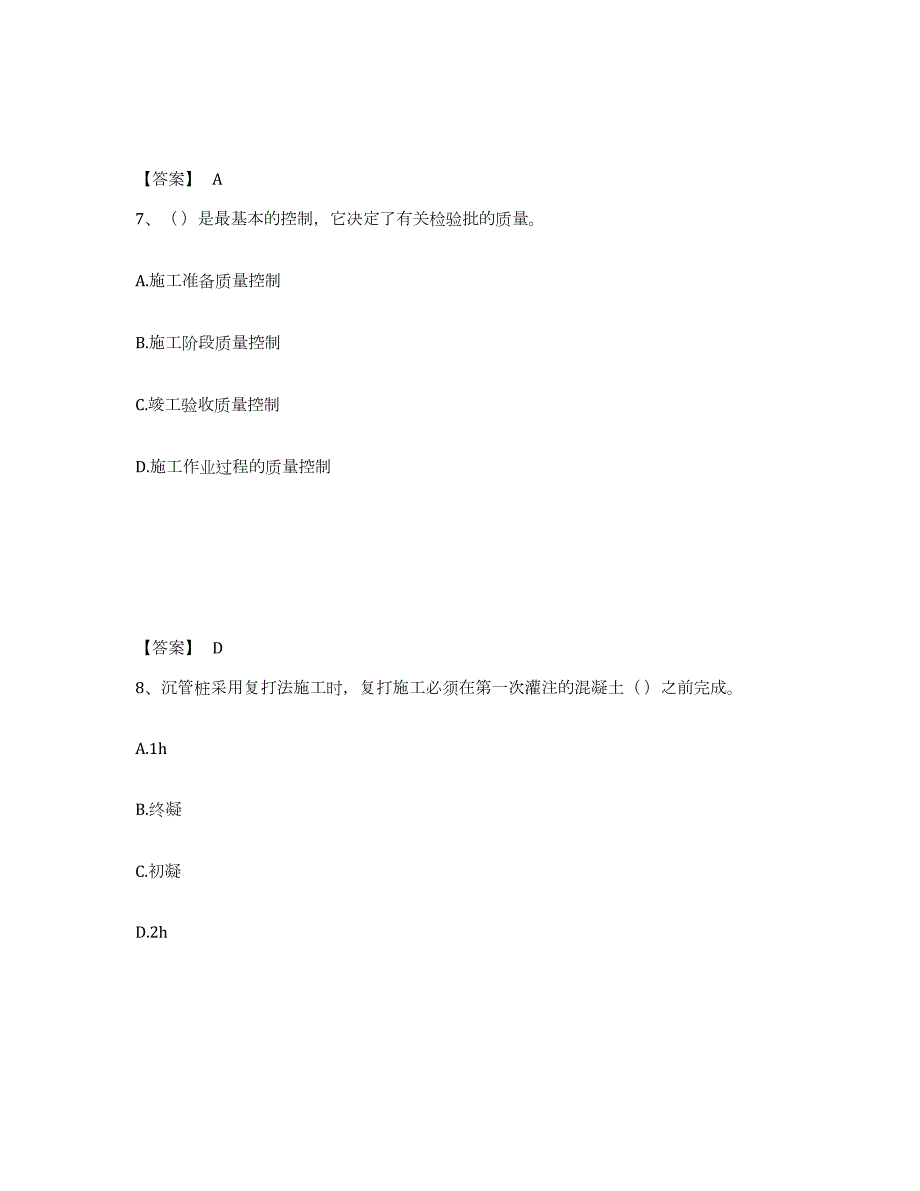 2024年度河北省质量员之土建质量专业管理实务押题练习试卷B卷附答案_第4页