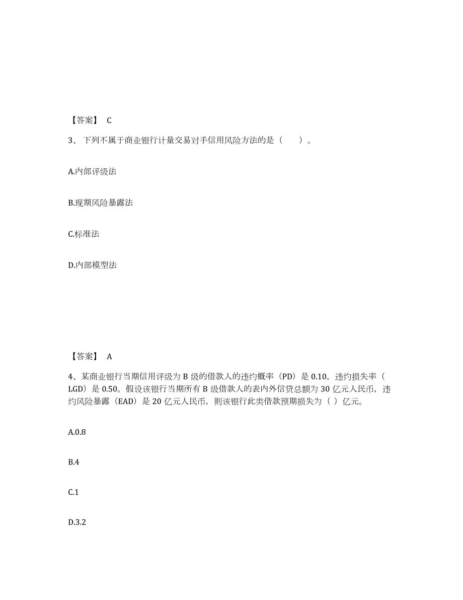 2024年度天津市中级银行从业资格之中级风险管理押题练习试卷B卷附答案_第2页