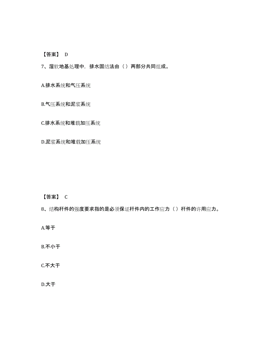 2024年度云南省质量员之市政质量基础知识考前自测题及答案_第4页