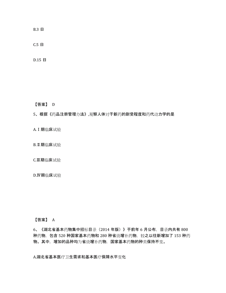 2024年度广西壮族自治区执业药师之药事管理与法规题库附答案（基础题）_第3页