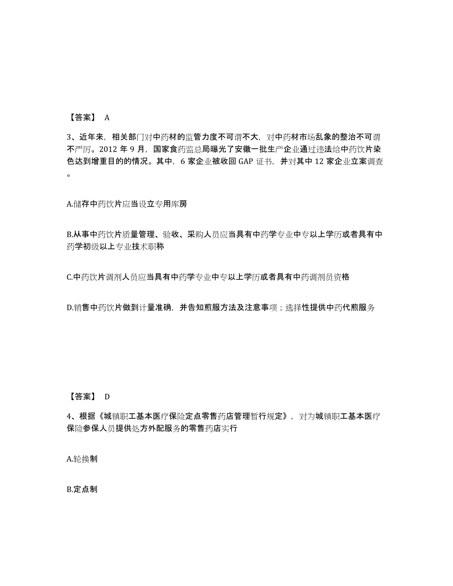 2024年度广西壮族自治区执业药师之药事管理与法规过关检测试卷A卷附答案_第2页