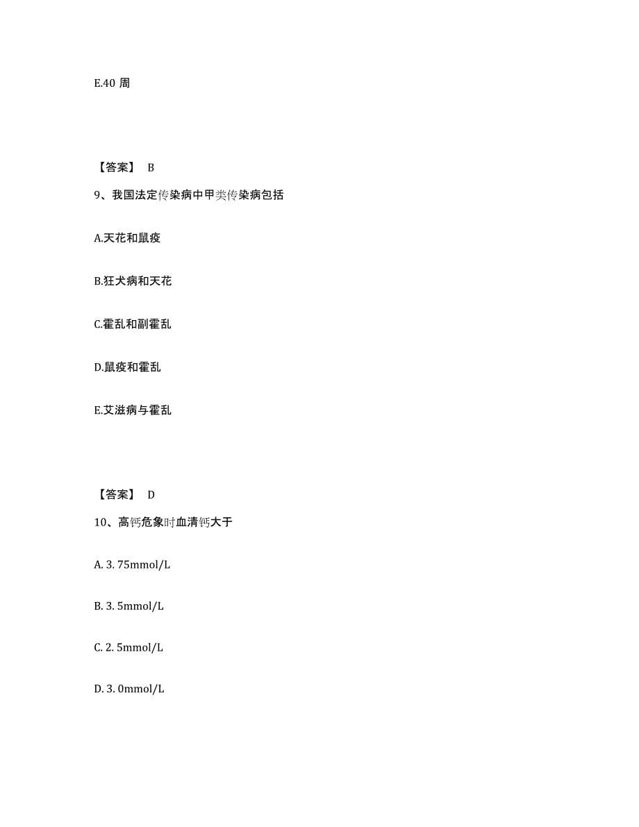 2024年度年福建省执业医师资格证之临床助理医师模拟考试试卷B卷含答案_第5页