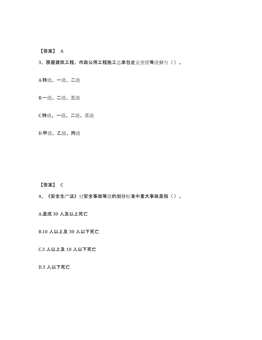 2024年度山西省质量员之市政质量基础知识每日一练试卷B卷含答案_第2页