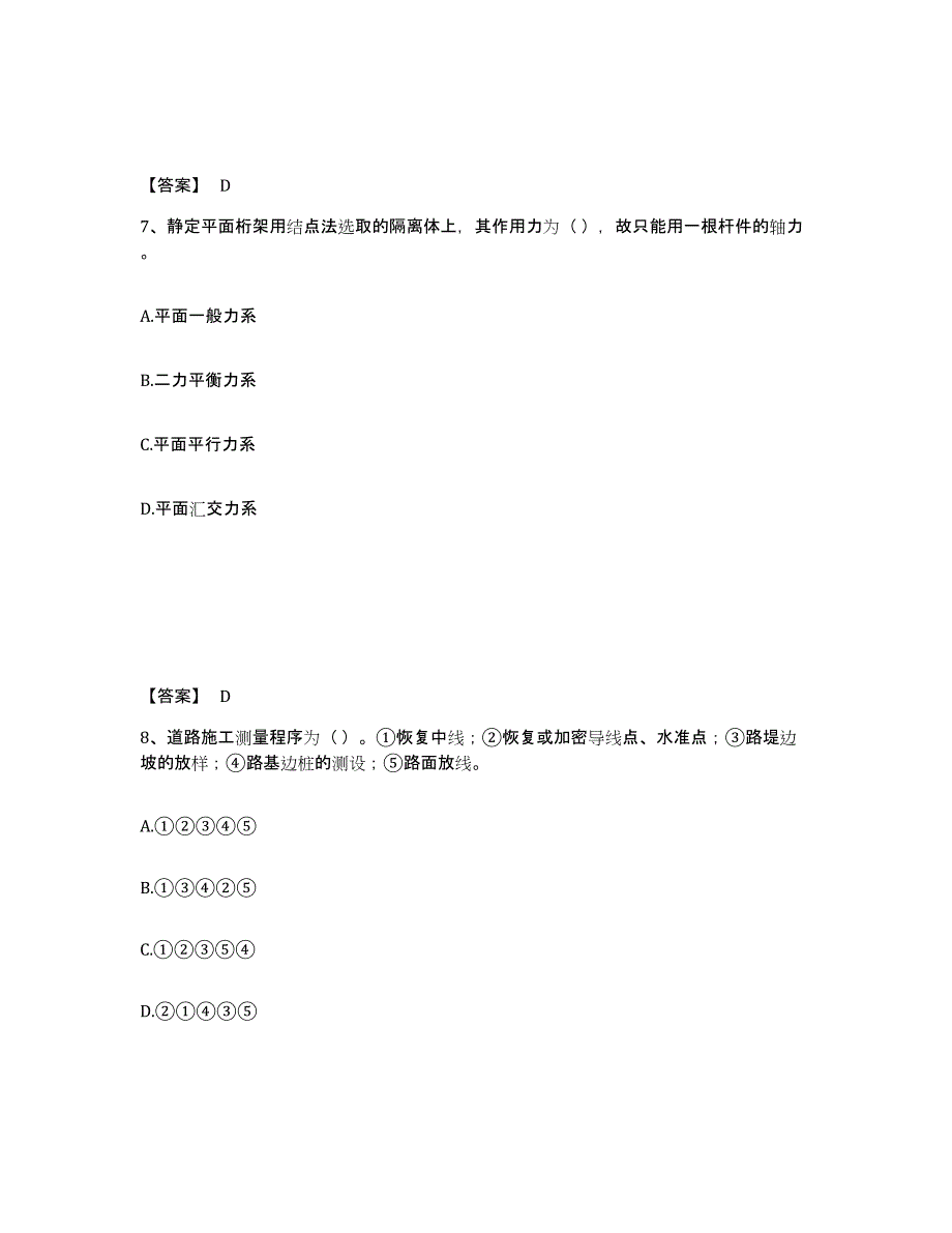 2024年度山西省质量员之市政质量基础知识每日一练试卷B卷含答案_第4页