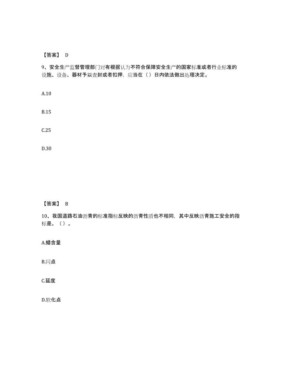 2024年度山西省质量员之市政质量基础知识每日一练试卷B卷含答案_第5页