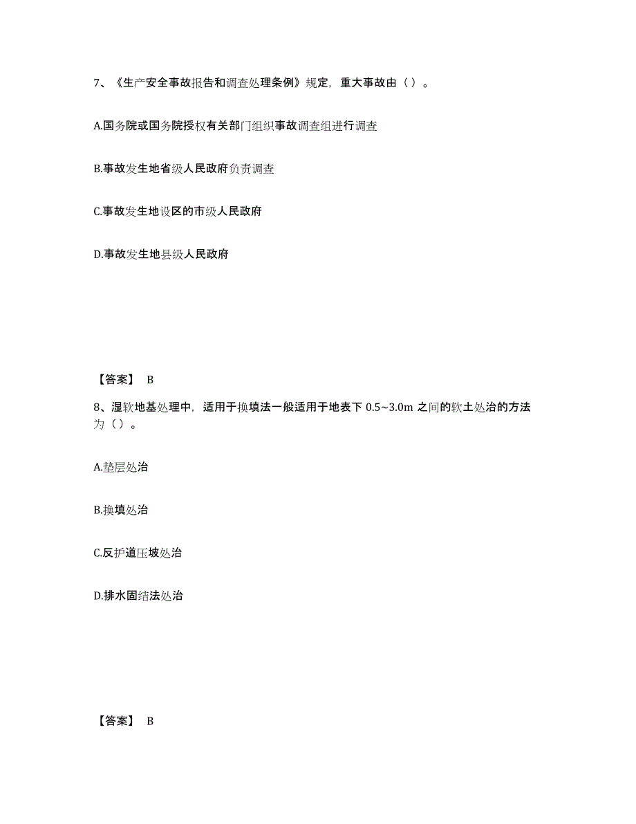 2024年度吉林省质量员之市政质量基础知识综合练习试卷A卷附答案_第4页