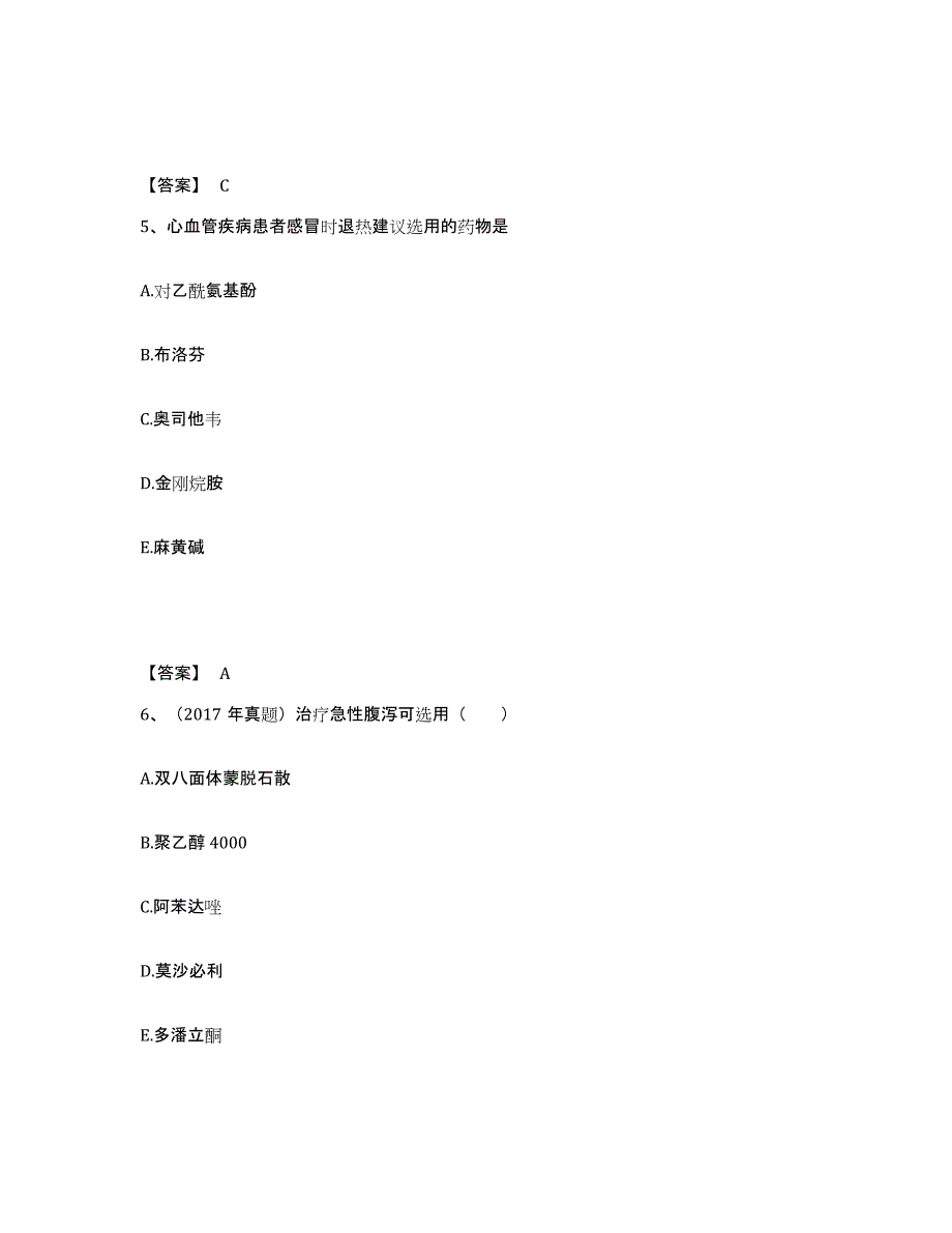 2024年度年福建省执业药师之西药学综合知识与技能试题及答案三_第3页