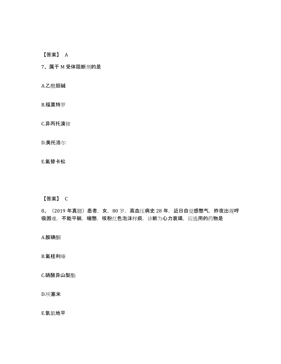 2024年度年福建省执业药师之西药学综合知识与技能试题及答案三_第4页