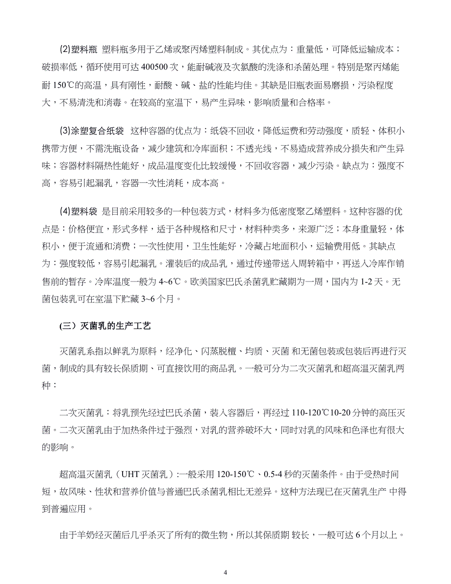 羊产品加工新技术第六章羊乳制品的加工_第4页