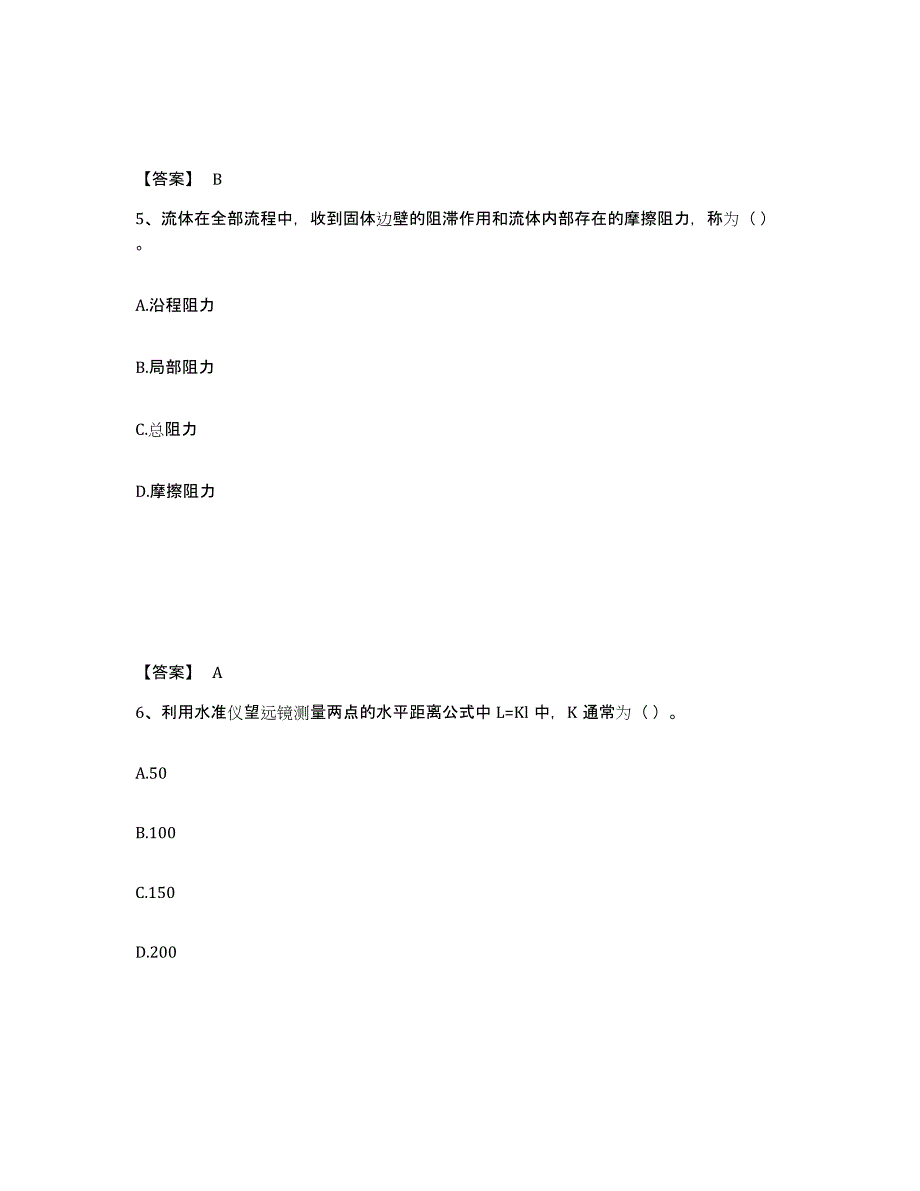 2024年度广东省质量员之设备安装质量基础知识自我检测试卷B卷附答案_第3页