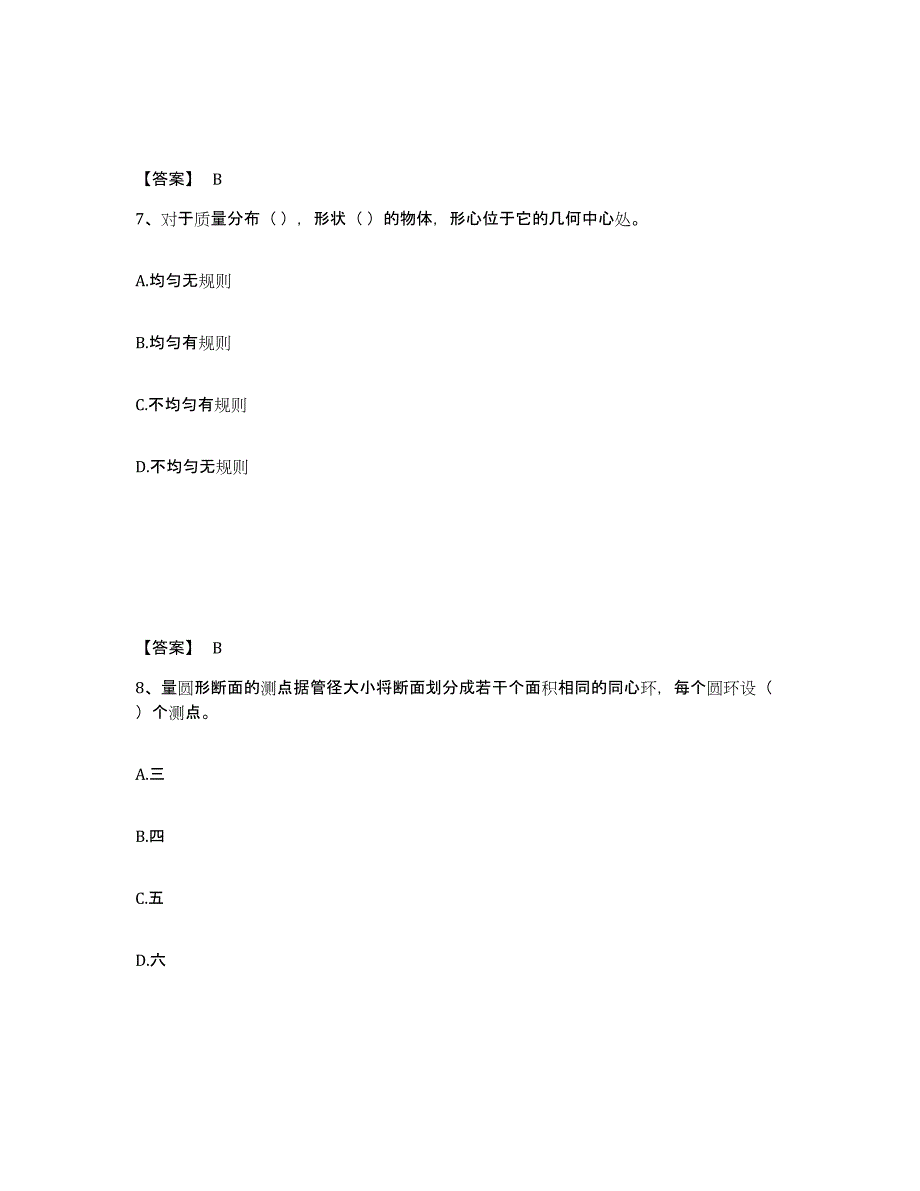 2024年度广东省质量员之设备安装质量基础知识自我检测试卷B卷附答案_第4页