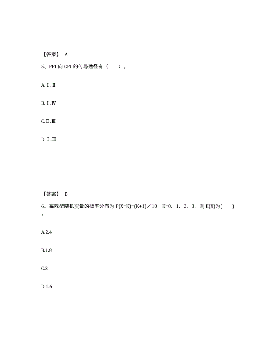 2024年度安徽省证券分析师之发布证券研究报告业务典型题汇编及答案_第3页