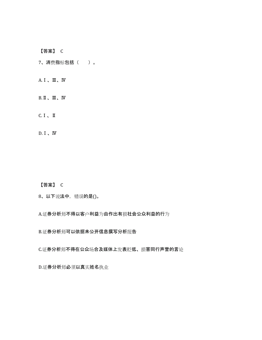 2024年度安徽省证券分析师之发布证券研究报告业务典型题汇编及答案_第4页