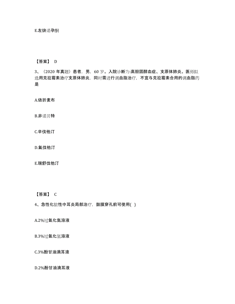 2024年度广西壮族自治区执业药师之西药学专业二综合检测试卷B卷含答案_第2页