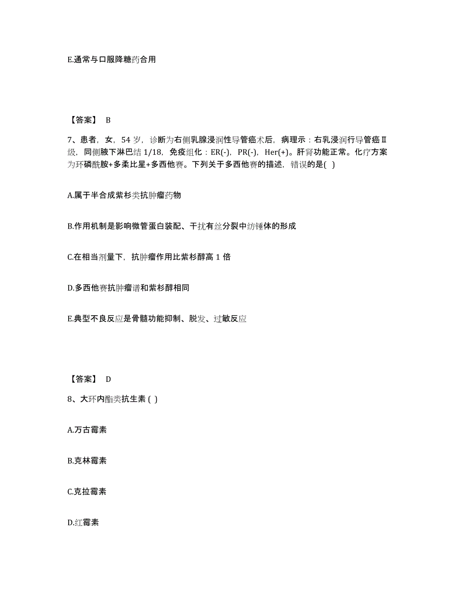 2024年度广西壮族自治区执业药师之西药学专业二综合检测试卷B卷含答案_第4页