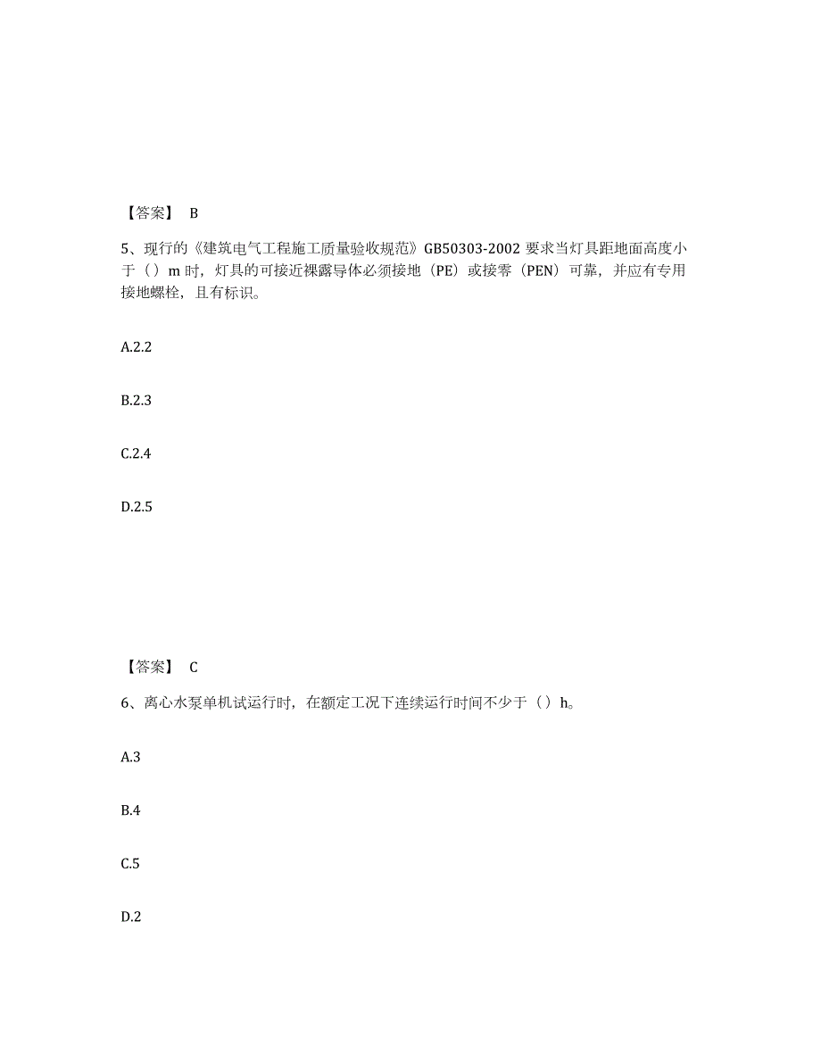 2024年度广东省质量员之设备安装质量专业管理实务试题及答案七_第3页