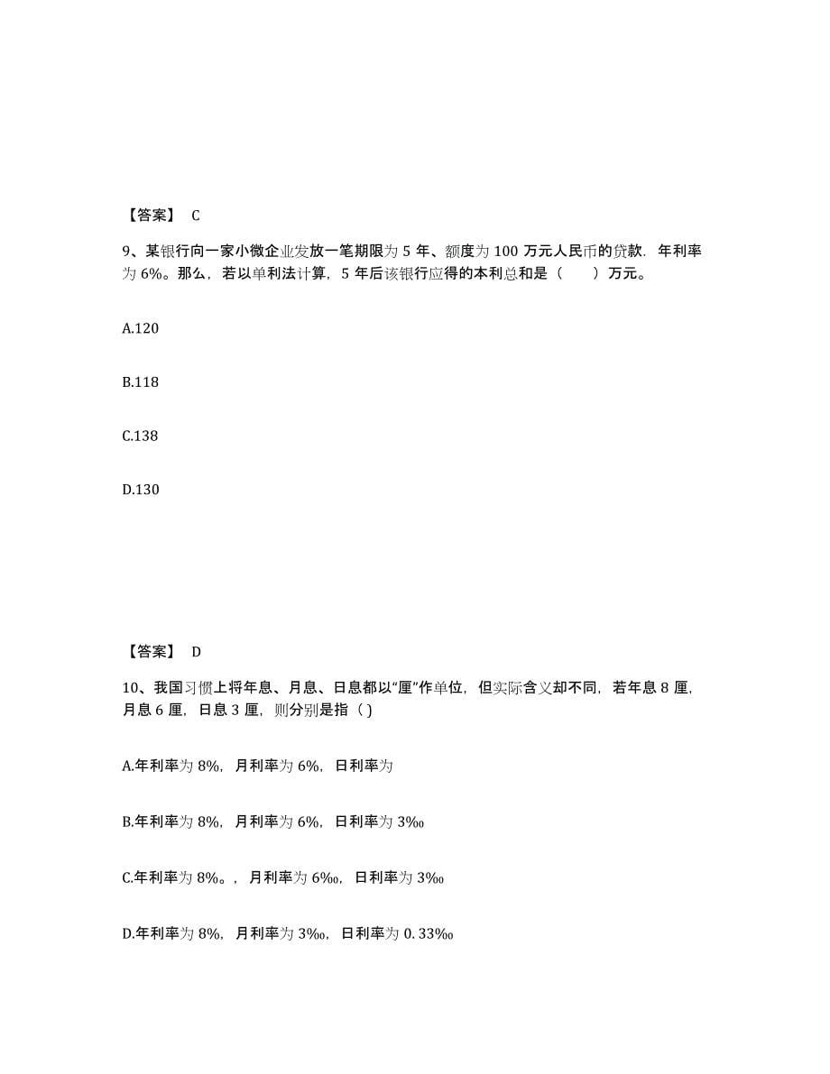 2024年度吉林省银行招聘之银行招聘综合知识模拟预测参考题库及答案_第5页