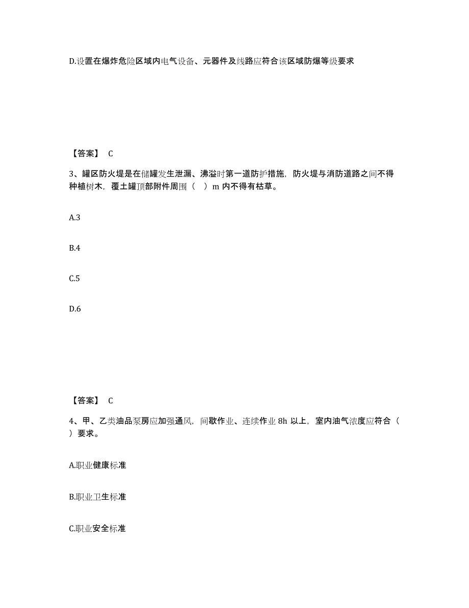 2024年度广西壮族自治区中级注册安全工程师之安全实务化工安全能力检测试卷B卷附答案_第2页