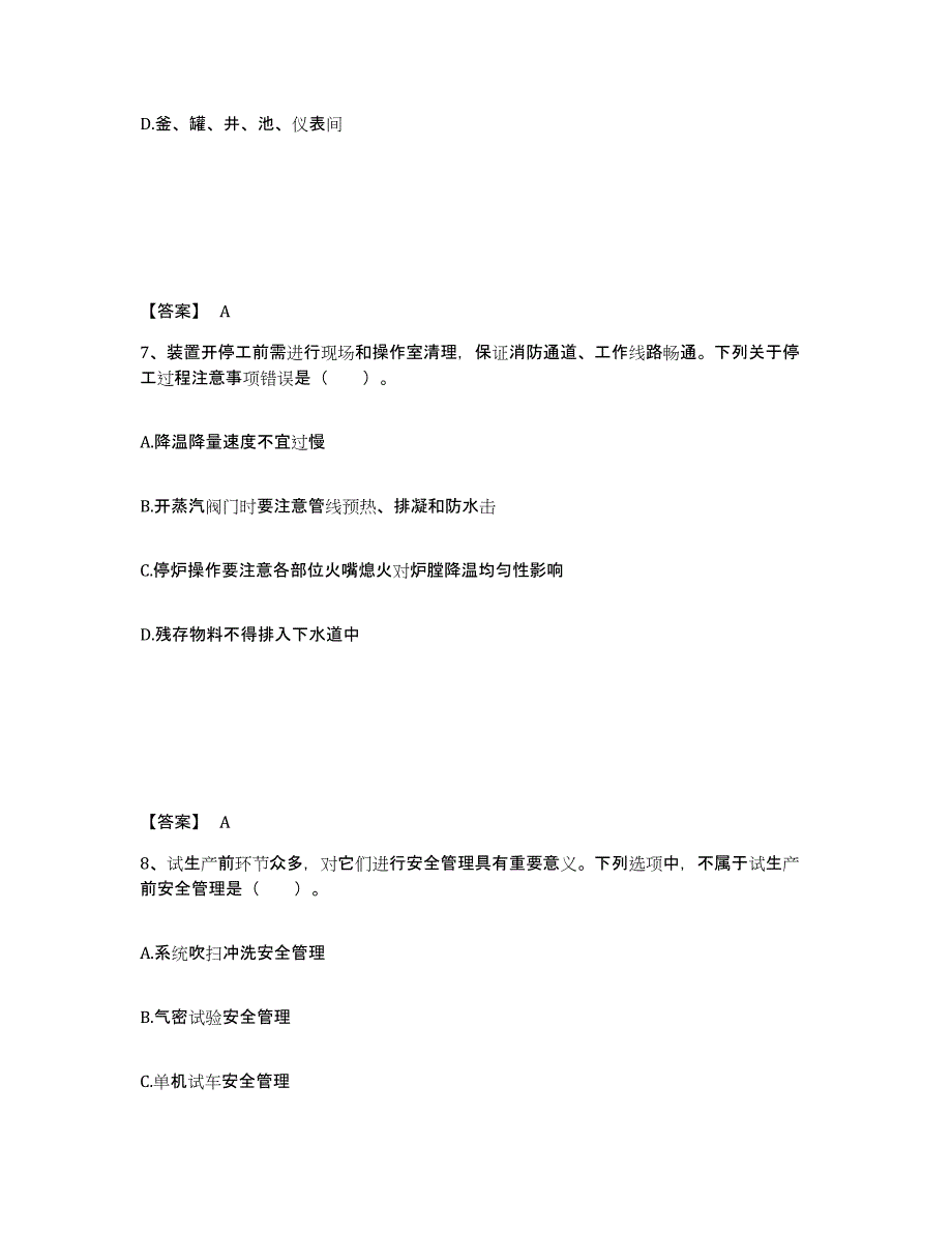 2024年度广西壮族自治区中级注册安全工程师之安全实务化工安全能力检测试卷B卷附答案_第4页