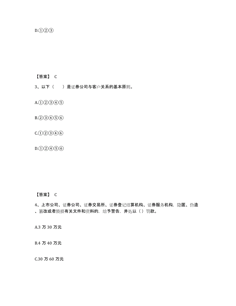 2024年度广东省证券从业之证券市场基本法律法规试题及答案三_第2页