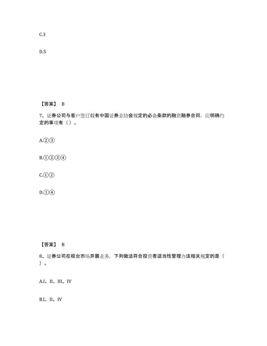 2024年度广东省证券从业之证券市场基本法律法规试题及答案三_第4页