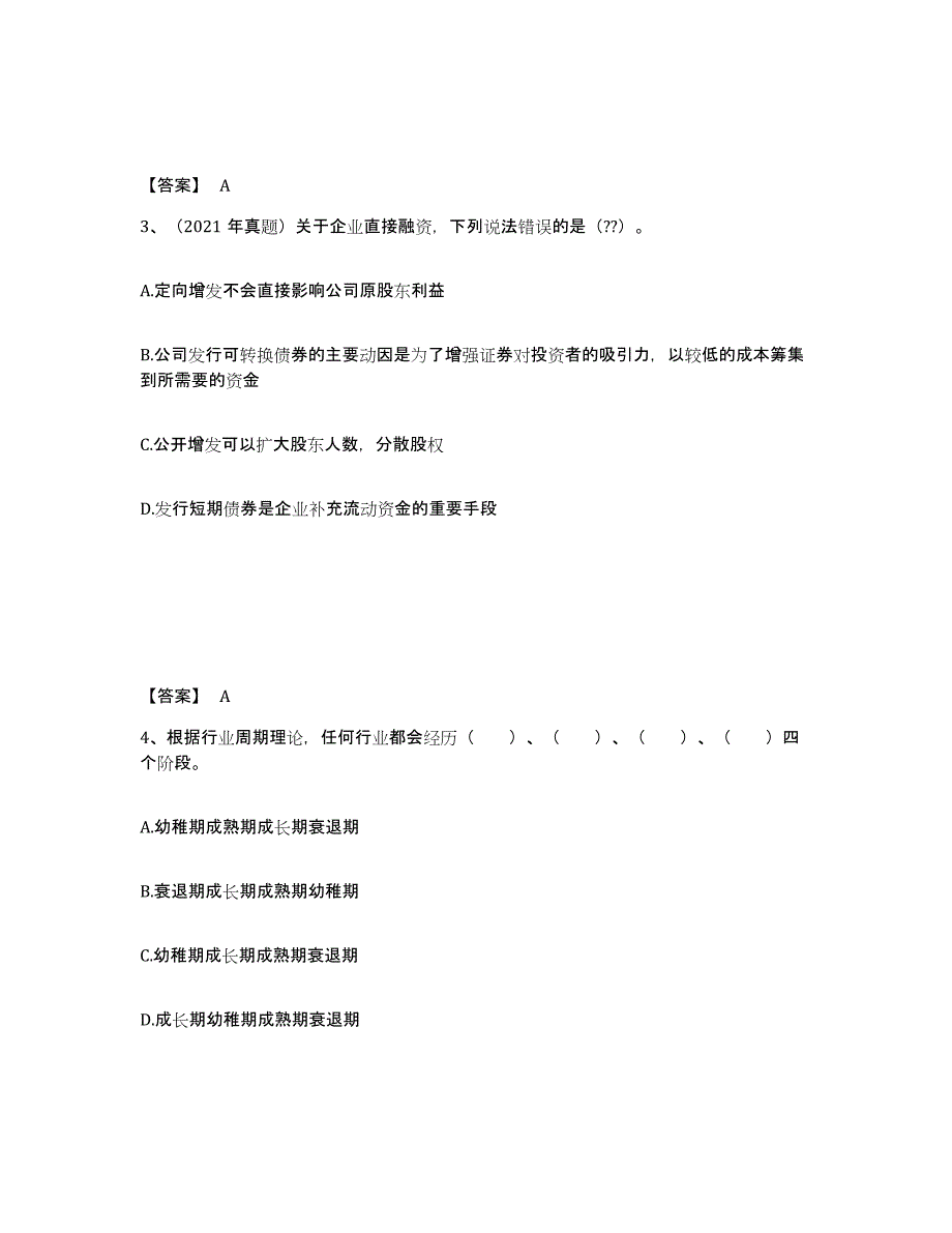 2024年度陕西省证券从业之金融市场基础知识能力检测试卷A卷附答案_第2页