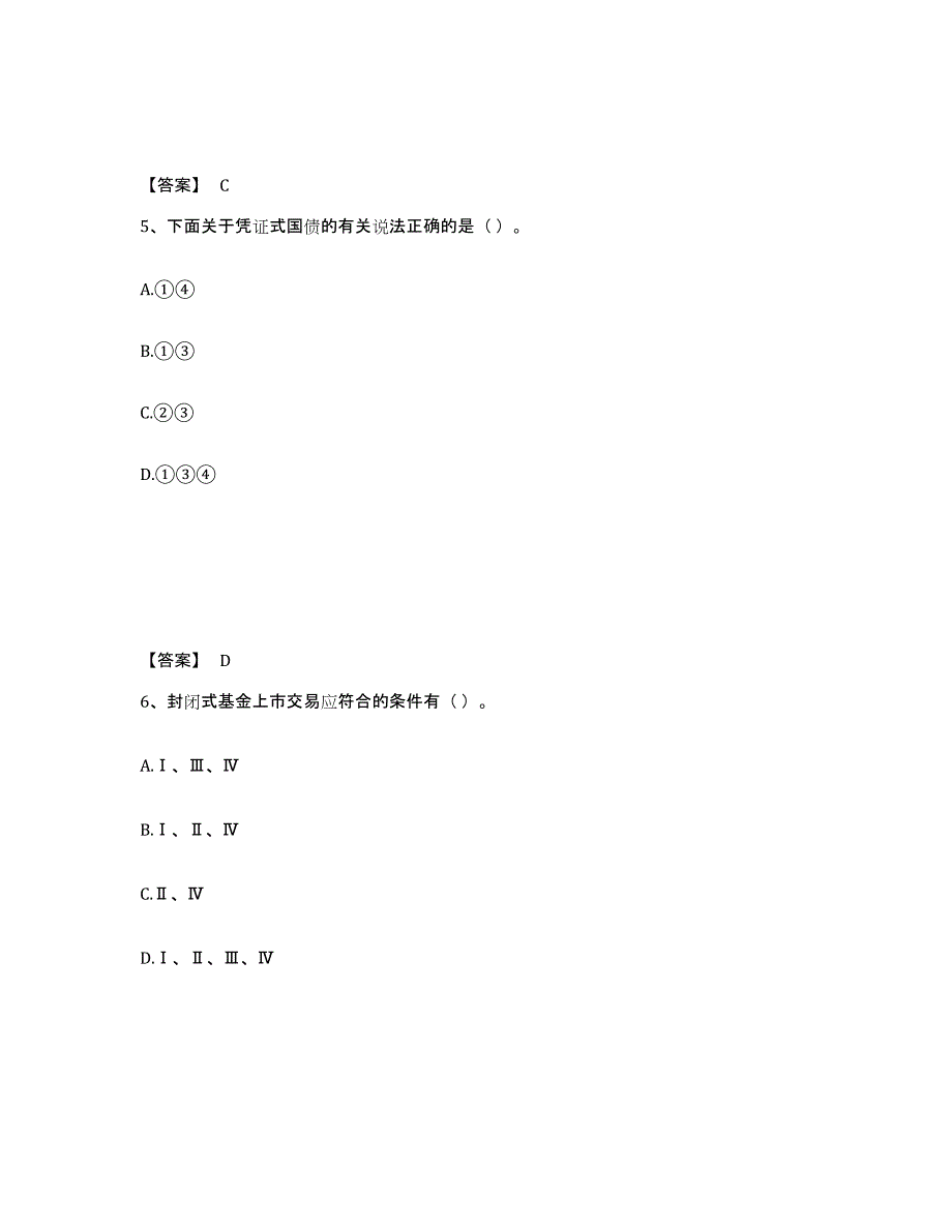 2024年度陕西省证券从业之金融市场基础知识能力检测试卷A卷附答案_第3页