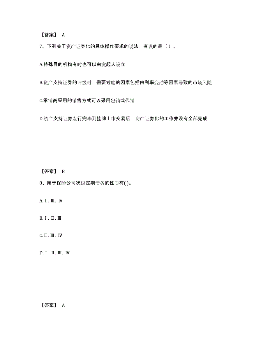 2024年度陕西省证券从业之金融市场基础知识能力检测试卷A卷附答案_第4页