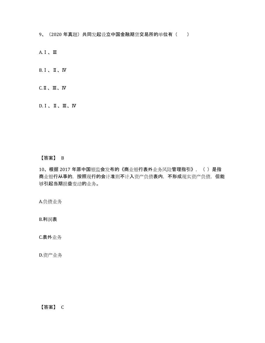 2024年度陕西省证券从业之金融市场基础知识能力检测试卷A卷附答案_第5页