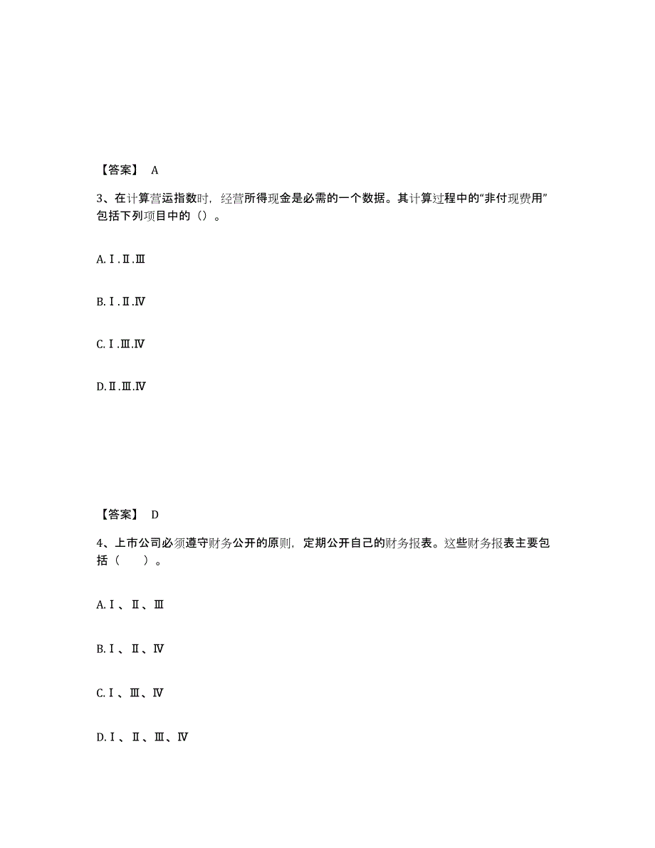 2024年度广东省证券投资顾问之证券投资顾问业务自我检测试卷A卷附答案_第2页