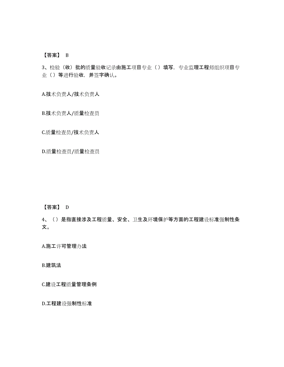 2024年度吉林省质量员之市政质量专业管理实务练习题(五)及答案_第2页